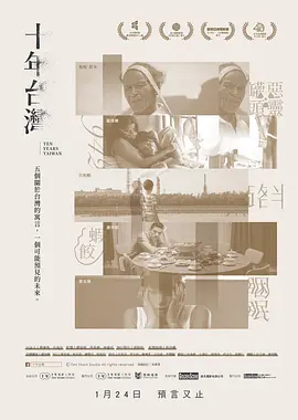 十年台湾(2018)