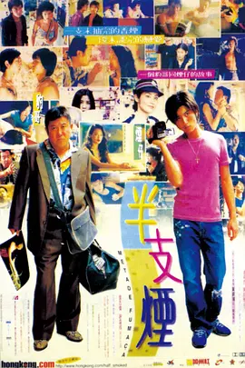半支烟(1999)