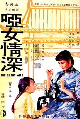哑女情深(1965)