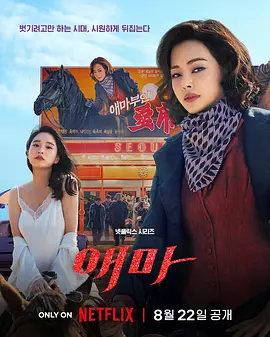 爱麻夫人热映中(2025)