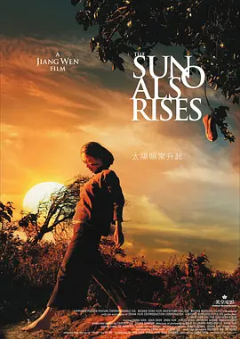 太阳照常升起(2007)