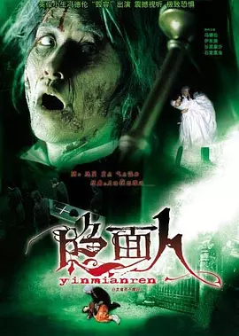 白发鬼(2005)