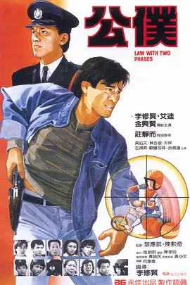 公仆(1984)