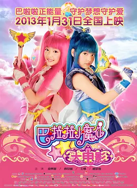 巴啦啦小魔仙(2013)