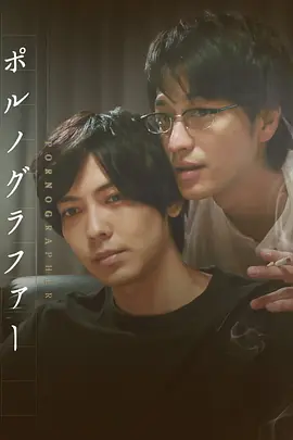 情色小说家(2018)