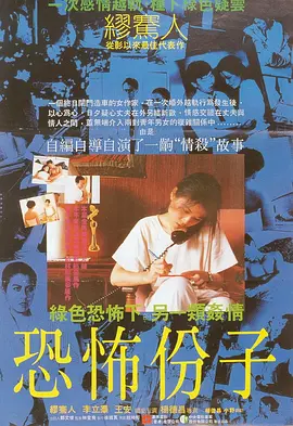 恐怖分子(1986)