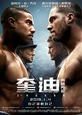 奎迪：英雄再起(2018)