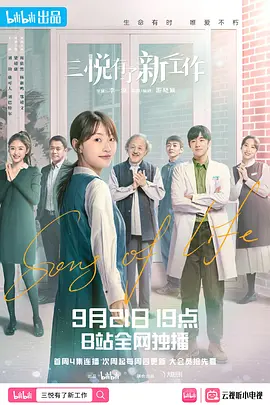 三悦有了新工作(2022)