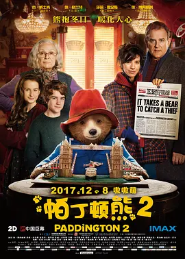 帕丁顿熊2(2017)