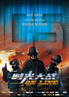 时光大战(2015)