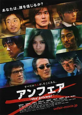非关正义2：真相(2011)