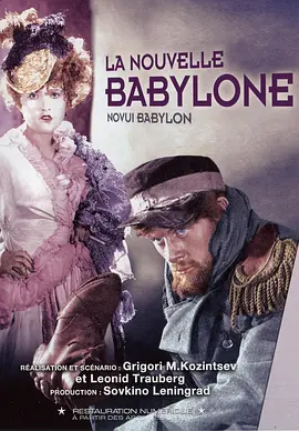 新巴比伦(1929)