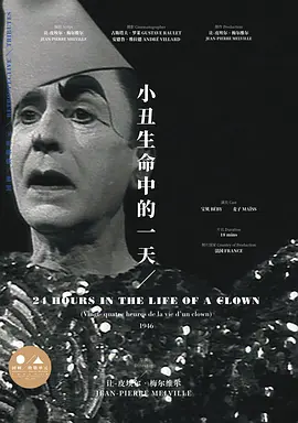 小丑生命中的一天(1946)