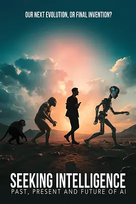 求索智能：人工智能的过去、现在与未来(2025)