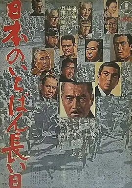 日本最长的一天(1967)