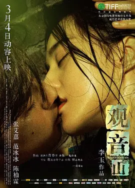 观音山(2010)