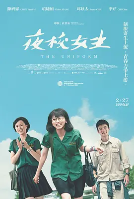 夜校女生(2024)
