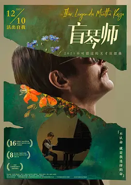 盲琴师(2019)