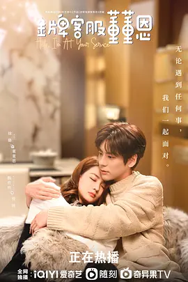 金牌客服董董恩(2023)