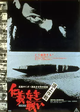 无仁义之战4：顶上作战(1974)