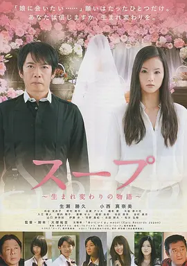 再生物语(2012)