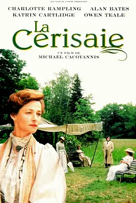 樱桃园(1999)