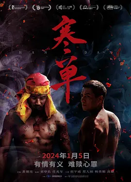 寒单(2019)