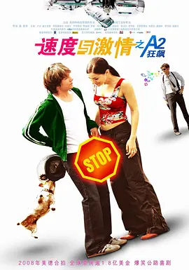 速度与激情之A2狂飙(2004)