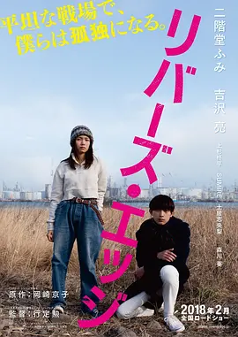 河畔(2018)