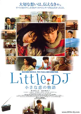 Little DJ 小小恋爱物语(2007)