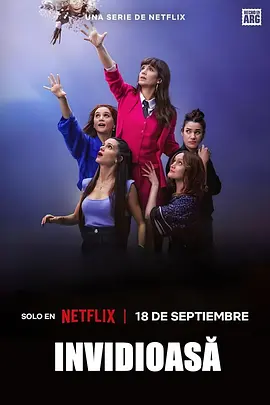 羡慕嫉妒恨(2024 - 2025)