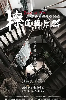 擦一擦你那满腹经纶的道貌岸然(2019)