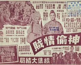 神偷情贼(1962)