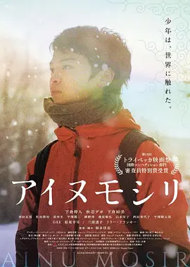 阿伊努之森(2020)