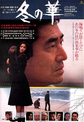 冬之华(1978)