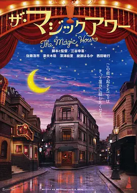 魔幻时刻(2008)