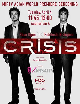 CRISIS 公安机动搜查队特搜组(2017)