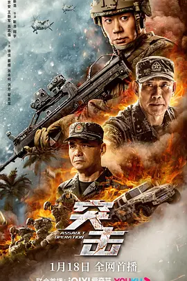 突击(2023)
