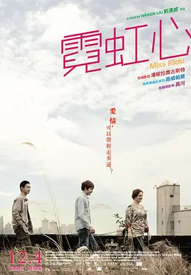 霓虹心(2009)
