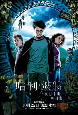 哈利·波特与阿兹卡班的囚徒(2004)