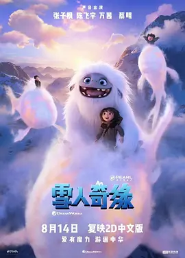 雪人奇缘(2019)