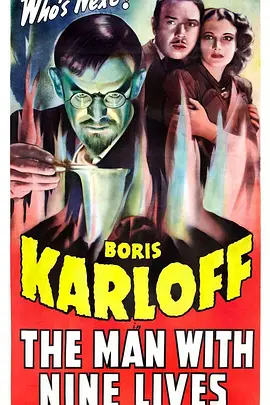 九命怪人(1940)