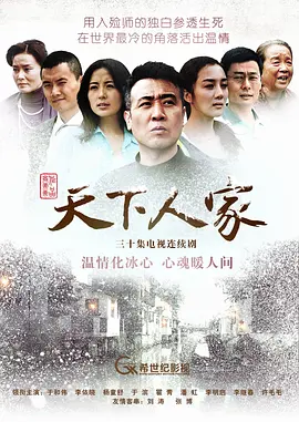 天下人家(2012)
