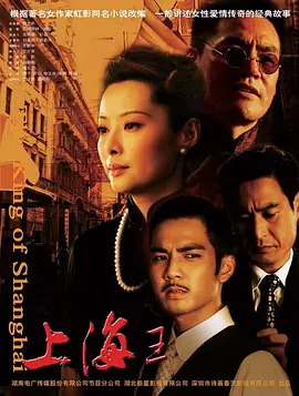 上海王(2008)