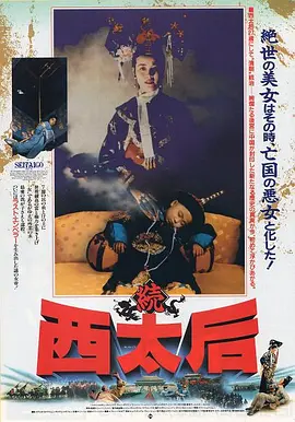 一代妖后(1989)