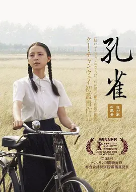 孔雀(2005)