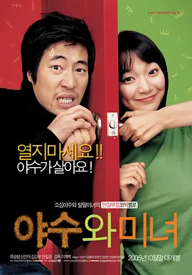 野兽与美女(2005)