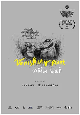 穿越消失点(2015)