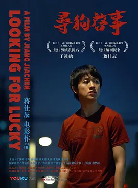 寻狗启事(2018)