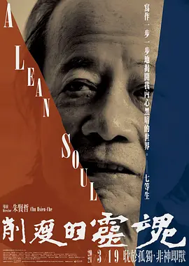 他们在岛屿写作：削瘦的灵魂(2021)